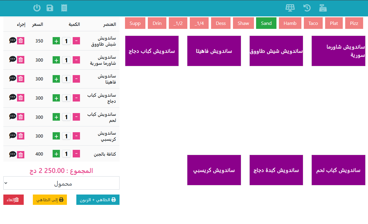 واجهة امين الصندوق  بالعربية